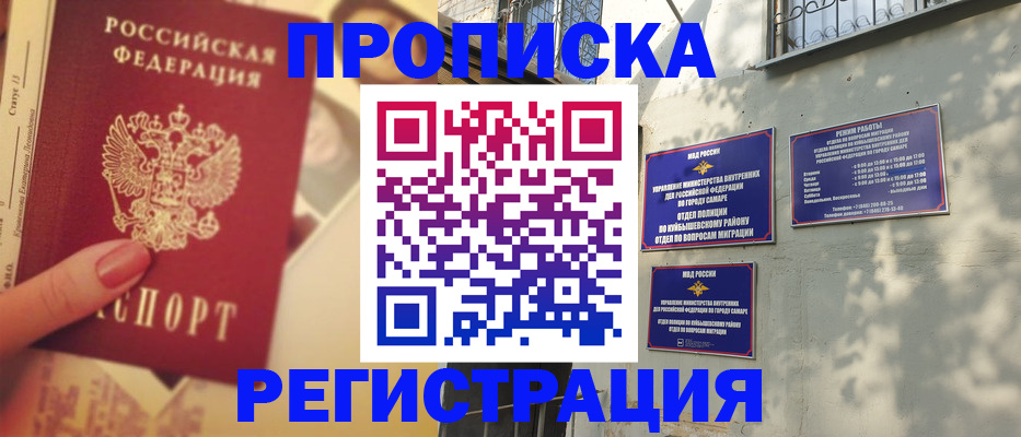 прописка штамп в Волчанске