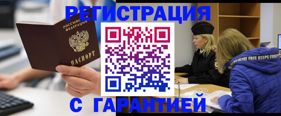 прописка в квартире в Волчанске